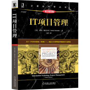 《 IT项目管理（原书第9版）》[56]百度网盘|亲测有效|pdf下载