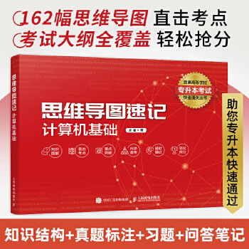《 思维导图速记：计算机基础》[74]百度网盘|亲测有效|pdf下载