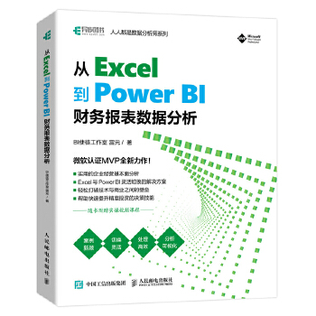 《 从 Excel 到 Power BI ：财务报表数据分析》[58]百度网盘|亲测有效|pdf下载