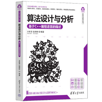 《 算法设计与分析——基于C++编程语言的描述》[53]百度网盘|亲测有效|pdf下载