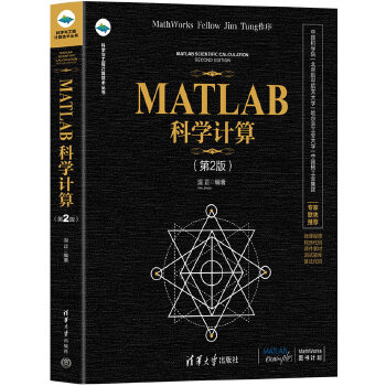《 MATLAB科学计算（第2版）》[50]百度网盘|亲测有效|pdf下载