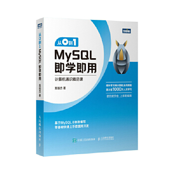 《 从0到1 MySQL即学即用》[61]百度网盘|亲测有效|pdf下载