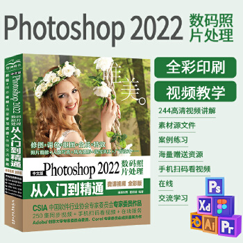 《 中文版Photoshop2022数码照片处理从入门到精通微课视频唯美全彩版 ps入门教程书籍教材 人像摄影精修 风光摄影》[59]百度网盘|亲测有效|pdf下载