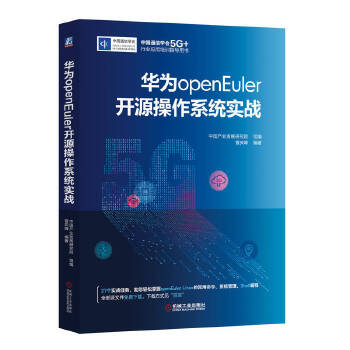 《 华为openEuler开源操作系统实战》[95]百度网盘|亲测有效|pdf下载