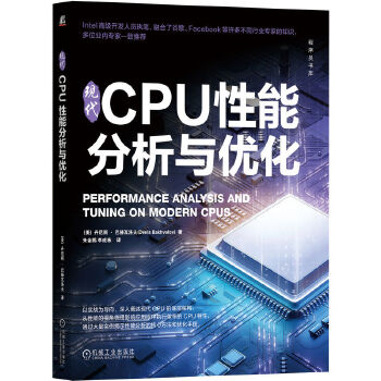 《 现代CPU性能分析与优化》[50]百度网盘|亲测有效|pdf下载