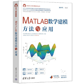 《 MATLAB数学建模方法与应用》[96]百度网盘|亲测有效|pdf下载