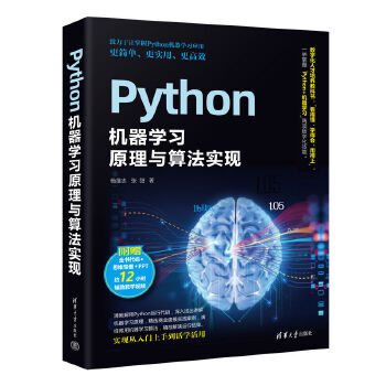 《 Python机器学习原理与算法实现》[98]百度网盘|亲测有效|pdf下载