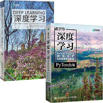 《 深度学习经典教程（pytorch版）（套装共2册）（异步图书出品）》[90]百度网盘|亲测有效|pdf下载