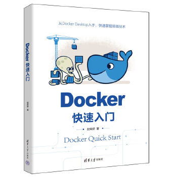 《 Docker快速入门》[92]百度网盘|亲测有效|pdf下载