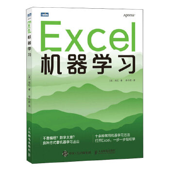 《 Excel机器学习》[74]百度网盘|亲测有效|pdf下载