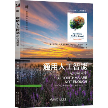 《 通用人工智能：初心与未来》[76]百度网盘|亲测有效|pdf下载
