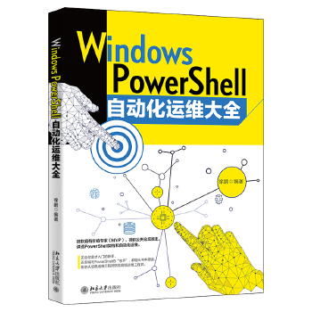 《 Windows PowerShell自动化运维大全 赠送同步视频学习教程》[93]百度网盘|亲测有效|pdf下载