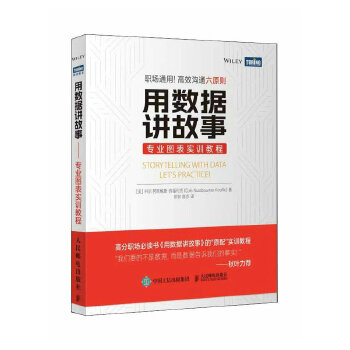《 用数据讲故事——专业图表实训教程》[80]百度网盘|亲测有效|pdf下载