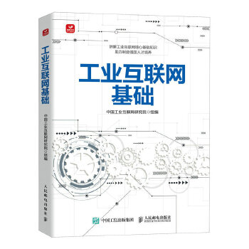 《 工业互联网基础》[80]百度网盘|亲测有效|pdf下载