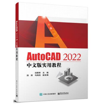 《 AutoCAD 2022中文版实用教程》[73]百度网盘|亲测有效|pdf下载