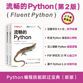 《 流畅的Python（第2版）》[82]百度网盘|亲测有效|pdf下载