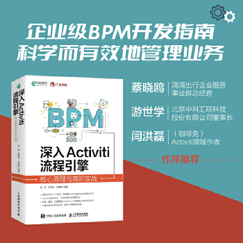 《 深入Activiti流程引擎：核心原理与高阶实战》[56]百度网盘|亲测有效|pdf下载