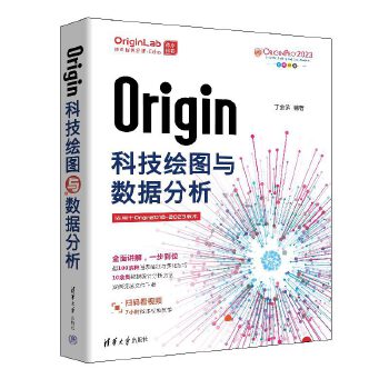 《 Origin科技绘图与数据分析》[78]百度网盘|亲测有效|pdf下载