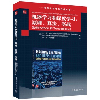 《 机器学习和深度学习：原理、算法、实战》[53]百度网盘|亲测有效|pdf下载