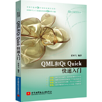 《 QML和Qt Quick快速入门》[57]百度网盘|亲测有效|pdf下载