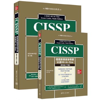《 CISSP信息系统安全专家认证All-in-One (第9版)》[83]百度网盘|亲测有效|pdf下载