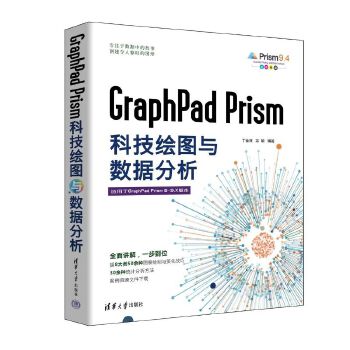 《 GraphPad Prism科技绘图与数据分析》[53]百度网盘|亲测有效|pdf下载