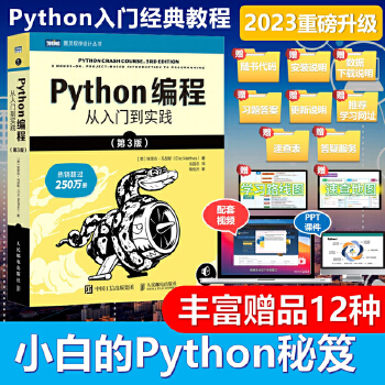 《 Python编程从入门到实践 第3版》[62]百度网盘|亲测有效|pdf下载