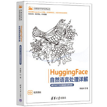《 HuggingFace自然语言处理详解——基于BERT中文模型的任务实战》[72]百度网盘|亲测有效|pdf下载