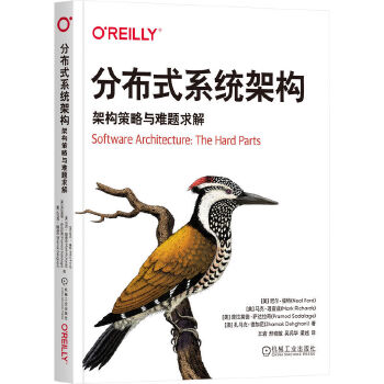 《 分布式系统架构：架构策略与难题求解》[72]百度网盘|亲测有效|pdf下载