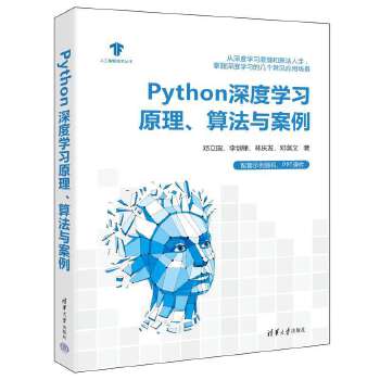 《 Python深度学习原理、算法与案例》[91]百度网盘|亲测有效|pdf下载