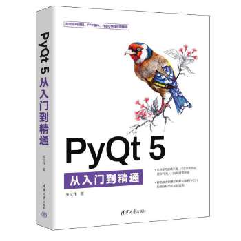 《 PyQt 5从入门到精通》[67]百度网盘|亲测有效|pdf下载