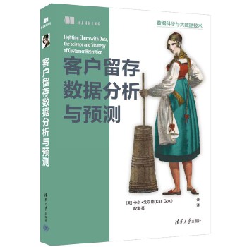 《 客户留存数据分析与预测》[51]百度网盘|亲测有效|pdf下载
