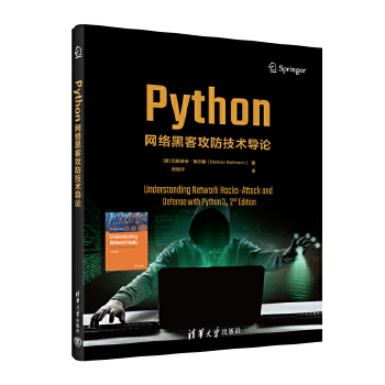 《 Python网络黑客攻防技术导论》[97]百度网盘|亲测有效|pdf下载