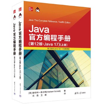 《 Java官方编程手册（第12版·Java 17）》[90]百度网盘|亲测有效|pdf下载