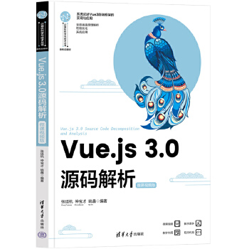 《 Vue.js 3.0源码解析（微课视频版）》[51]百度网盘|亲测有效|pdf下载