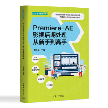 《 Premiere+AE影视后期处理从新手到高手》[71]百度网盘|亲测有效|pdf下载