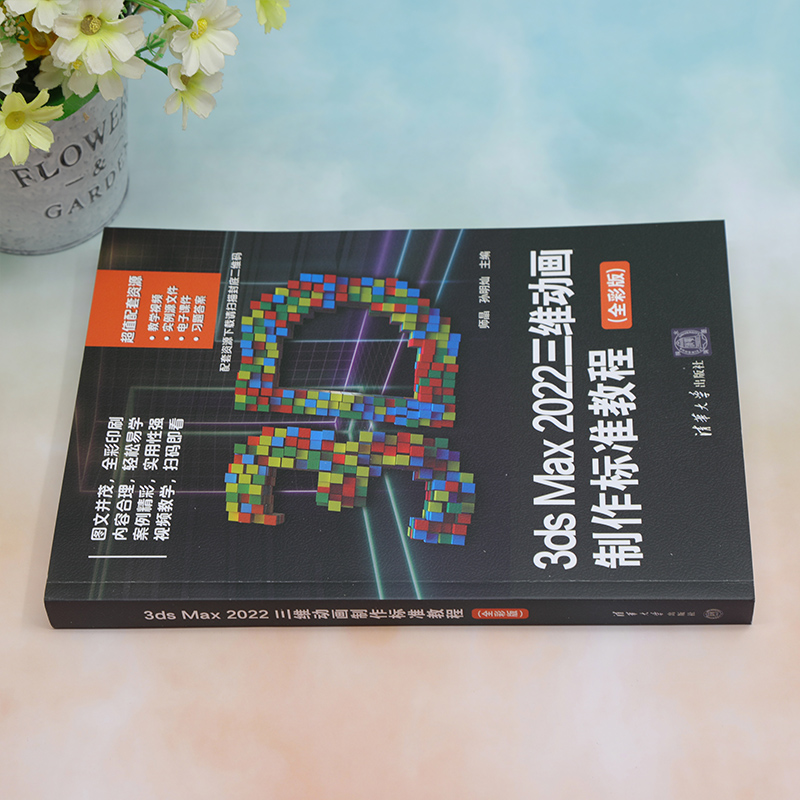 《 3ds Max 2022三维动画制作标准教程（全彩版）》[56]百度网盘|亲测有效|pdf下载