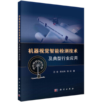 《 机器视觉智能检测技术及典型行业应用》[72]百度网盘|亲测有效|pdf下载