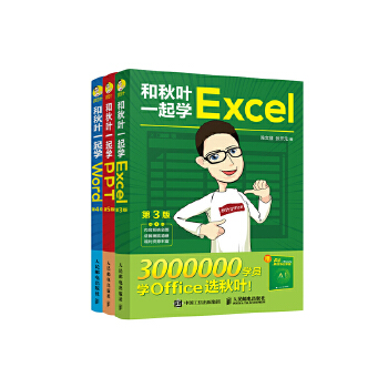 《 和秋叶一起学Word Excel PPT ChatGPT高效办公（当当套装3册）》[50]百度网盘|亲测有效|pdf下载