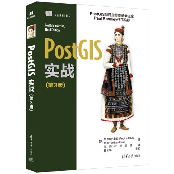 《 PostGIS实战（第3版）》[52]百度网盘|亲测有效|pdf下载
