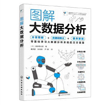 《 图解大数据分析》[53]百度网盘|亲测有效|pdf下载