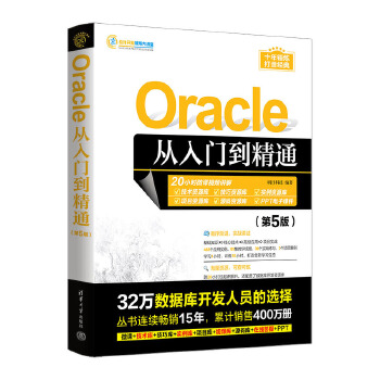 《 Oracle从入门到精通（第5版）》[67]百度网盘|亲测有效|pdf下载