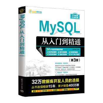 《 MySQL从入门到精通（第3版）》[91]百度网盘|亲测有效|pdf下载