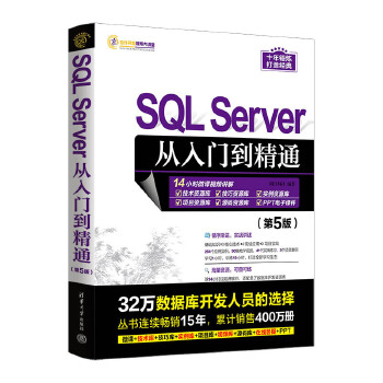 《 SQL Server从入门到精通（第5版）》[54]百度网盘|亲测有效|pdf下载