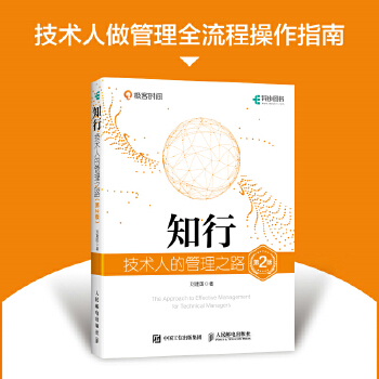 《 知行：技术人的管理之路（第2版）》[74]百度网盘|亲测有效|pdf下载