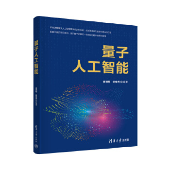 《 量子人工智能》[55]百度网盘|亲测有效|pdf下载
