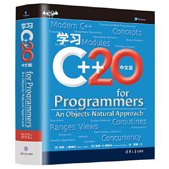 《 学习C++20（中文版）》[56]百度网盘|亲测有效|pdf下载