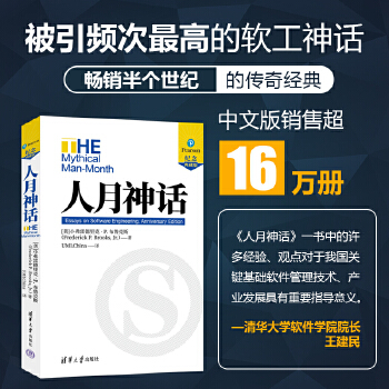 《 人月神话（纪念典藏版）》[91]百度网盘|亲测有效|pdf下载