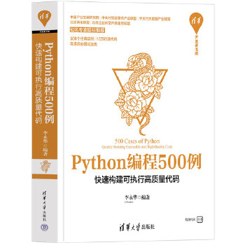 《 Python编程500例——快速构建可执行高质量代码》[66]百度网盘|亲测有效|pdf下载