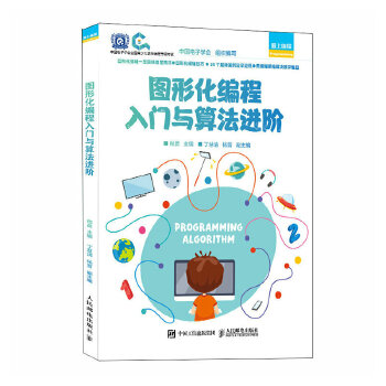 《 图形化编程入门与算法进阶》[83]百度网盘|亲测有效|pdf下载
